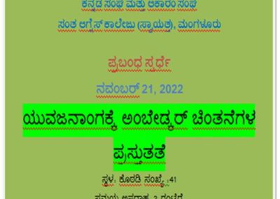 Kannada Essay Competition and Seminar on Ambedkar Philosophy