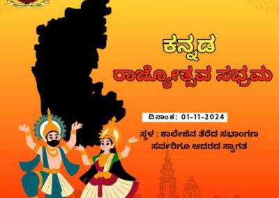 Kannada Rajyotsava