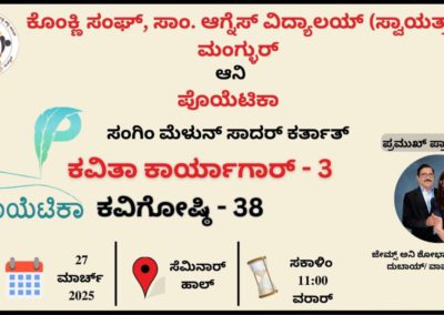 Poetica Session-3 & Poetica Kavigoshti 38