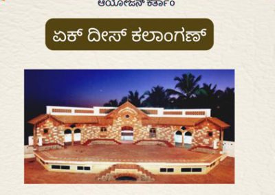 Visit to Kalangan – The Konkani Heritage Home